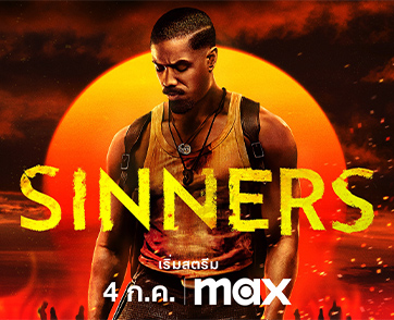 “Sinners” เริ่มสตรีมแบบเอ็กซ์คลูซีฟ บน Max ในวันที่ 4 กรกฎาคม
